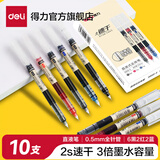 得力（deli）直液笔速干笔签字笔 全针管中性笔 商务办公学生考试刷题笔水笔走珠笔 书写不脏手 【混色小包装】0.5mm6黑2红2蓝