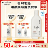 宜可诚（Ecostore）新西兰柔顺洗发水止痒无硅油保湿毛躁干枯洗发露孕妇可用350ml/瓶