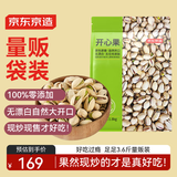 京东京造 开心果1800g 无漂白大颗粒每日坚果孕妇休闲零食量贩装端午送礼