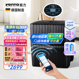 venTa[国家补贴]空气净化加湿器AH5高端无雾冷蒸发大容量APP家用落地母婴客厅卧室德国原装进口文塔温坦 【45㎡+WiFi】AH535黑