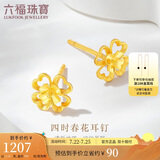 六福珠宝 黄金耳钉四时春花足金四叶草耳钉 计价GDG50070 约1.19克