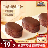 三只松鼠奥巧味半熟芝士蛋糕400g 早餐面包小蛋糕休闲零食下午茶糕点点心