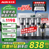 奥克斯（AUX）净水器家用直饮厨房超滤净水机大流量不锈钢自来水过滤器无废水免插电商用净饮机【国家补贴】 上门安装【智显款超滤+前置】