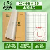 多利博士22k20+4张抄书本11格15行方格本小学生北京统一标准护眼加厚作业本自带书皮软抄本5本【开学必备】