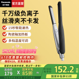 松下（Panasonic）【国家补贴】直板夹便携女士刘海卷发棒迷你负离子直发夹板神器卷直两用宿舍家用520情人生日礼物 黑色【千万级负离子】 13mm