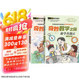 奇妙数学之旅3年级套装（含游学奇遇记、误入奇幻森林2册） 紧扣新课标知识点的数学童话 轻松假期预习 义务教育数学课程标准修订组组长曹一鸣担任顾问 特级教师获奖作家共同编写 预习学习阅读三重功能