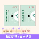 半月谈2026国省考公务员考试申论字帖练字真题范文时政热点时事政治素材省考国考2025通用公考遴选选调答题纸楷书精彩开头字帖成年人云南广东广西河南湖北贵州辽宁安徽省考 【2册】精彩开头+亮点结尾字帖