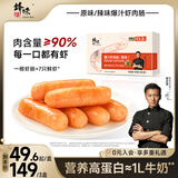 锋味派火山石烤肠纯肉香肠儿童早餐火腿肠台湾脆皮热狗肠烧烤空炸食材 【单盒装】原味爆汁虾肉肠 240g