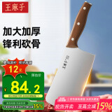 王麻子菜刀 家用厨房锻打斩骨剁骨头排骨家禽刀具【砍骨头专用刀】