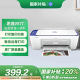 惠普（HP）DJ 2877 无线彩色喷墨家用打印机学生家用 大印量打印扫描复印多功能一体