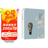 新编宋瓷笔记 扬之水序