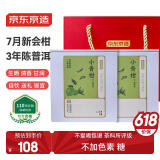 京东京造 小青柑250g陈皮柑云南普洱熟普罐装礼盒自己喝 自营茶叶