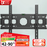 贝石 加厚(26-65英寸)电视机挂架适用于酷开雷鸟创维三星索尼康佳海信长虹华为荣耀TCL电视支架壁挂架 【42-90英寸】升级加宽面板 承重升级