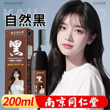 恺岚朵一梳黑染发剂染发梳染发膏纯黑植物一洗黑男女士通用自己在家染发 自然黑【南京同仁堂】200ml