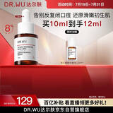 达尔肤（DR.WU）达尔肤杏仁酸精华液8% 10ml 果酸水杨酸抗痘祛闭口黑头学生体验装