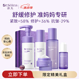 Dr.Soins诗丸准孕妇护肤品保湿紧致抗皱洗面奶水乳精华眼霜敏感肌化妆品礼盒