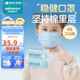 稳健医用外科口罩一次性医用口罩成人儿童透气防过敏防飞沫防尘棉里层 4盒儿童款蓝色 50只/盒