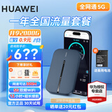 华为随身wifi3pro支持5G/4G设备三网通用移动无线路由器网卡5g双频免插卡车载无限流量随行便携2025款 随行WiFi3 Pro蓝色+【一年流量套餐 】
