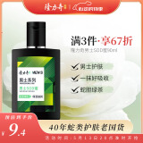 隆力奇男士蛇胆SOD蜜90ml补水保湿滋润身体乳液面霜