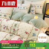 九洲鹿亲肤牛奶绒四件套冬季珊瑚绒床上四件套1.5/1.8米床被套200*230cm