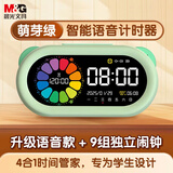 晨光（M&G）文具智能语音计时器学习自律儿童智能闹钟学生专用起床神器定时器时间管理器生日礼物绿