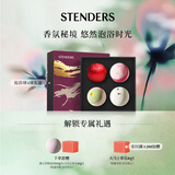 施丹兰（STENDERS）泡澡球浴盐泡泡浴泡脚足浴球精油球礼盒100g*4 送男女友礼物