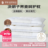 罗莱家纺 枕头枕芯脊椎枕 100%全棉决明子荞麦花草护颈枕 46*72