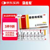 马应龙 麝香痔疮栓1.5g*12粒/盒 痔疮药内痔外痔便血肛裂消肿止痛肛门灼热疼痛OTC痔疮药