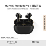 华为FreeBuds Pro 4 悦彰耳机 无线蓝牙耳机/高解析无损音质/静谧通话 曜石黑 适配Mate 70/Mate X6