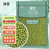 沐谷精选东北绿豆4斤 可发豆芽杂粮粗粮绿豆汤绿豆沙 低脂杂粮豆
