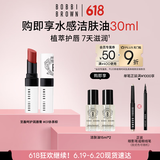 芭比波朗（Bobbi Brown）至盈呵护变色护唇膏04#7号 Bare Claret赤茶棕2.3g  生日礼物