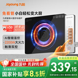 九阳（Joyoung）电磁炉家用超猛火大功率电磁灶火锅炉炒菜家用电池炉AI智能温控新型超薄爆炒一体大面板C22S-N502
