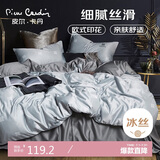 皮尔卡丹 贡缎冰丝四件套 夏天床单被套床上用品夏季 1.5/1.8米床 克希马