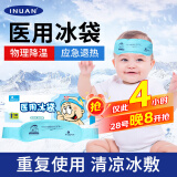 海氏海诺艾暖 医用冷敷头带 婴幼儿童退热退烧冰袋 物理降温 1只装