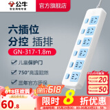 公牛插座 基础蓝白款 多孔长线多功能电插板 分控开关拖线板带儿童保护门/新国标/排插/接线板 6位【分控】1.8米 GN-317