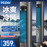 海尔（Haier） 空调扇冷风扇加湿制冷机单冷风机无叶风扇制冷气扇家用客厅卧室节能制冷器冷气机小空调 【强劲冷风+定时净化】遥控款HFZ-Y8625B