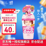 高丝（KOSE）眼部卸妆凝露 230ml/瓶 亲肤舒适 清爽保湿 一抹净卸生日礼物