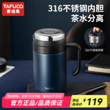 泰福高（TAFUCO）316不锈钢保温杯男士茶杯大容量保温杯茶水分离杯男商务公司礼品 T6176午夜蓝 650ml 【316不锈钢】