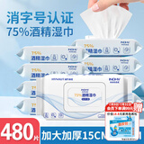 海氏海诺75%酒精湿巾卫生湿纸巾大包大尺寸家用办公便携杀菌消毒60抽*8包
