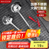 美厨（maxcook）火锅勺 加厚不锈钢汤勺漏勺两件套 银鼎系列 MCYD-02