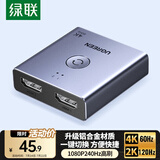 绿联HDMI2.0双向切换器二进一出4K60Hz高清一拖二1分2笔记本电脑主机拓展接显示器投影电视分屏器55006