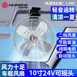 华饰车载风扇12v24v大货车汽车调速摇头电风扇大风力货车面包车专用  10寸24V 银金属四叶 风扇