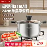 美厨（maxcook）汤锅 316L不锈钢汤锅汤煲24CM 加厚复合底 MCT5978