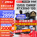 微星 i5 12400F/13400F/RTX3060/4060/5060Ti黑神话悟空游戏主机电脑台式机组装电脑主机DIY整机 配置四i5 13490F丨512G丨RTX3060