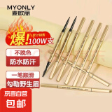 麦欧丽小金条金筷双头眉笔极细立体持久防水三角头眉笔 八只装中咖