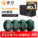 卓尔（K&F CONCEPT）适用DJI大疆action4/5Pro滤镜ND减光镜CPL偏振镜 运动相机镜头保护盖 ND8-64滤镜套装