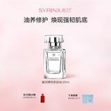 希芸（syrinx）精纯角鲨烷美容油 面部精油保湿修护深层滋润易吸收补水精华油 美容油20ml日常保湿必备