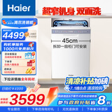 海尔（Haier）【小蛮腰X11S】双面洗嵌入式洗碗机白色14套大容量45cm超窄一级水效 EYBW14586BBU1国家补贴