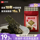 四洲紫菜 即食海苔40g 约50小包 儿童零食休闲食品海苔片 番茄味
