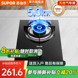 苏泊尔（SUPOR）补贴20%燃气灶天然气/液化气单灶 家用5.0KW大火力嵌入式台式两用煤气炉灶具 单眼灶 【管道天然气】5.0叠焰猛火灶